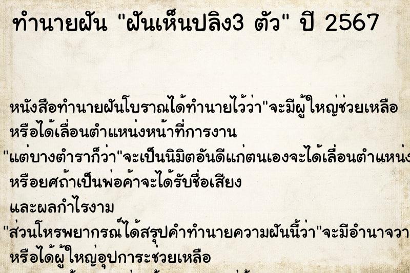 ทำนายฝันทำนายฝันฝันเห็นปลิง3ตัว